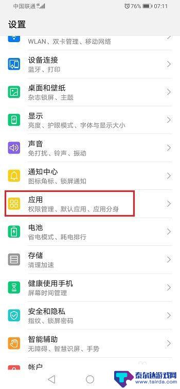 华为短信通知怎么在手机上方出现 华为手机短信无法在通知栏显示怎么办