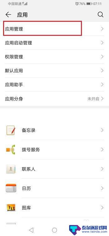 华为短信通知怎么在手机上方出现 华为手机短信无法在通知栏显示怎么办