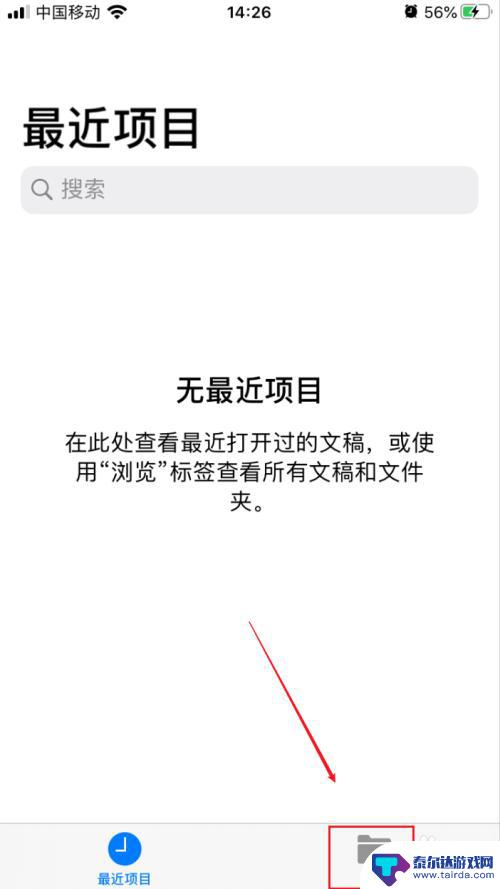 苹果手机缓存的文档怎么找到 iPhone文件储存位置