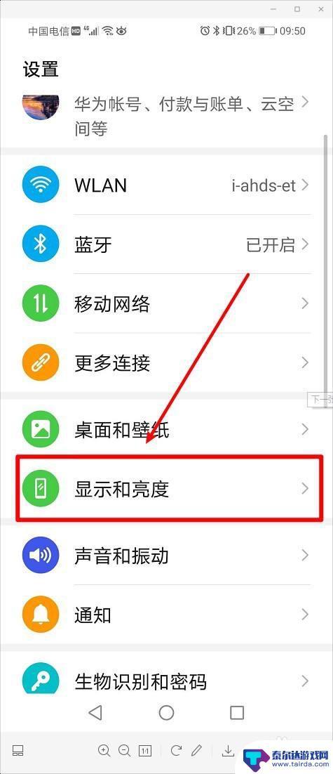 华为手机屏幕如何设置 华为手机屏幕常亮设置方法