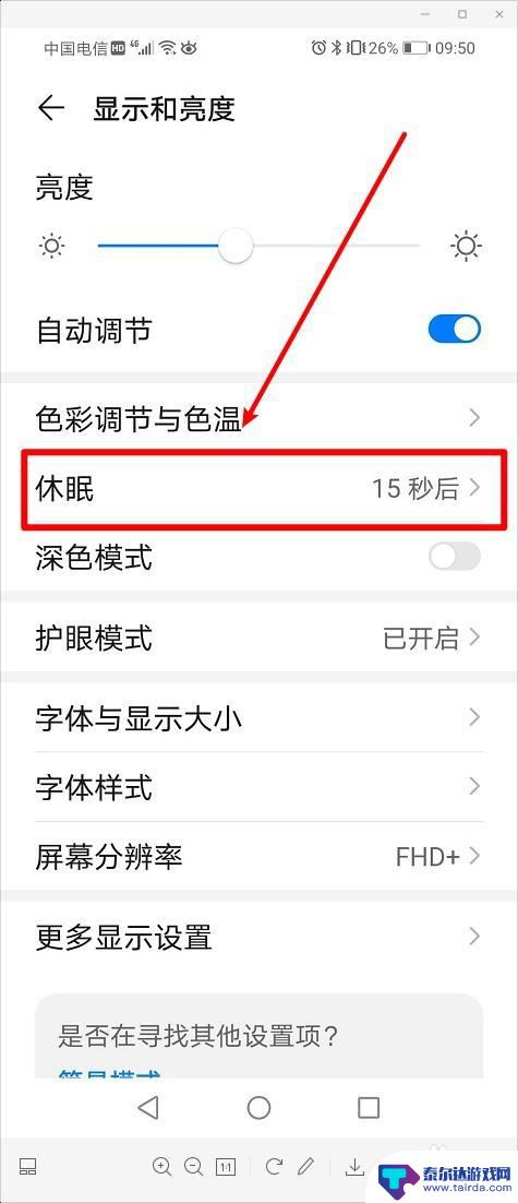 华为手机屏幕如何设置 华为手机屏幕常亮设置方法
