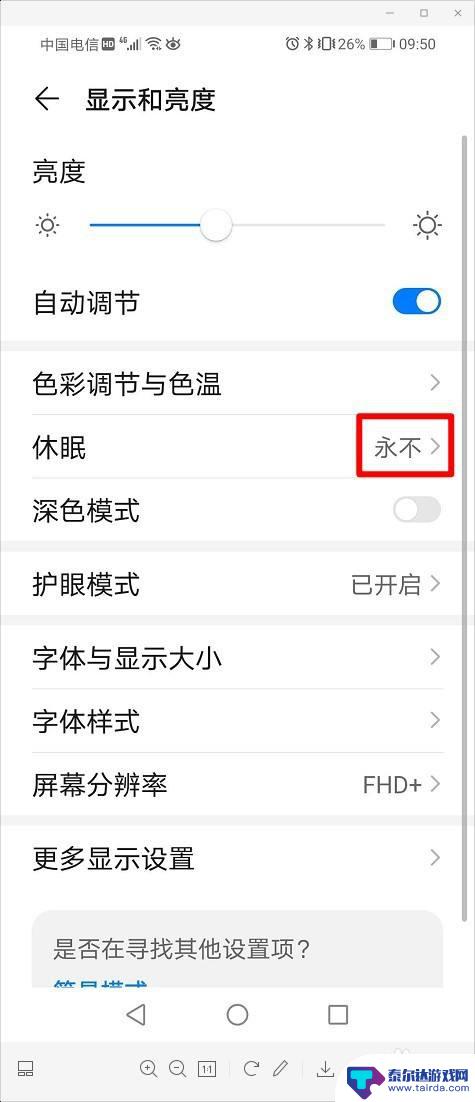 华为手机屏幕如何设置 华为手机屏幕常亮设置方法