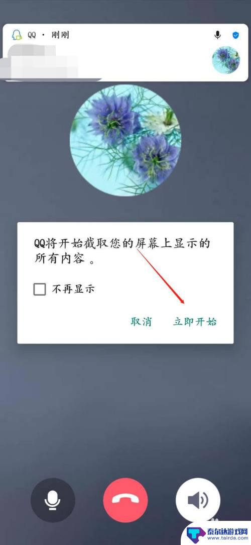 如何看对方手机屏幕 手机屏幕分享给好友的步骤