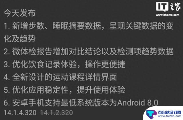 华为运动健康App正式版更新至14.1.4.320，最低支持安卓8.0