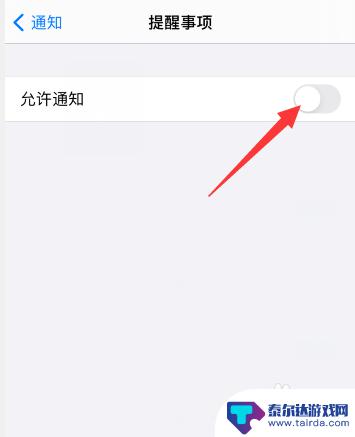 苹果手机提醒事项怎么不提醒我 苹果手机提醒事项无法响铃