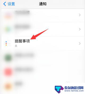 苹果手机提醒事项怎么不提醒我 苹果手机提醒事项无法响铃