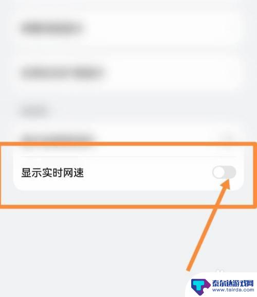 苹果手机怎么看无线网网速 苹果手机如何设置显示实时网速