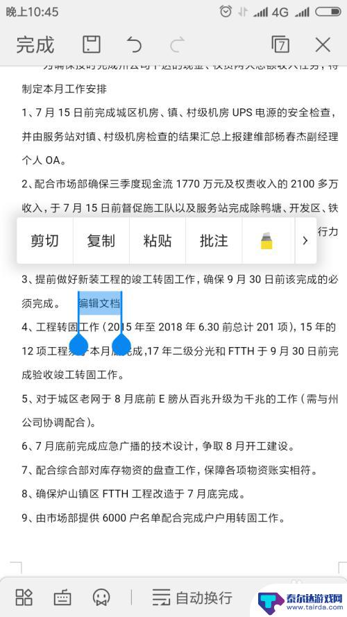 怎么用手机的wps做文档 手机上WPS文档如何修改