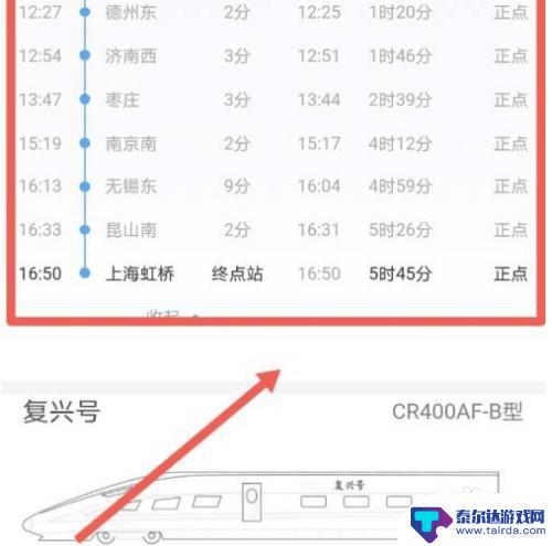 手机如何查看火车路线轨迹 火车实时位置查询方式