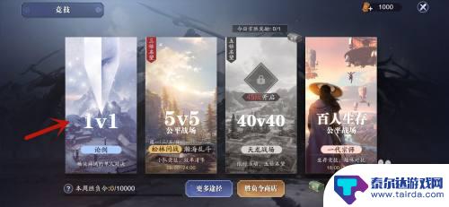 天涯明月刀怎么1v1 天涯明月刀手游1V1竞技攻略