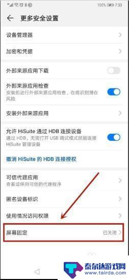 如何锁定手机当前界面时间 手机怎么设置屏幕锁定