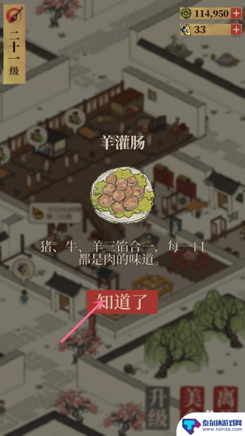 江南百景图怎么学做菜 挑战江南百景图的新菜菜谱