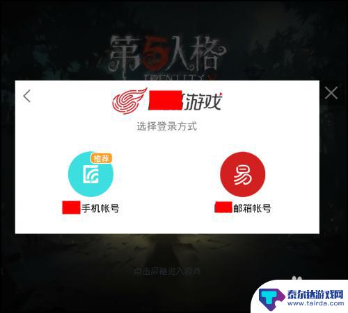 第五人格如何登录别人的账号? 第五人格怎么换账号登录