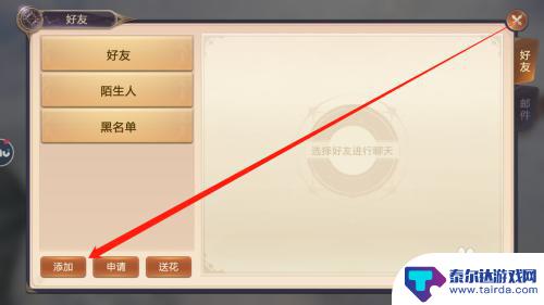 绝世仙王如何添加好友 绝世仙王添加好友攻略