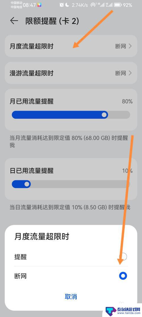 华为手机流量用完自动断网在哪里设置 华为手机流量超限自动断网设置方法