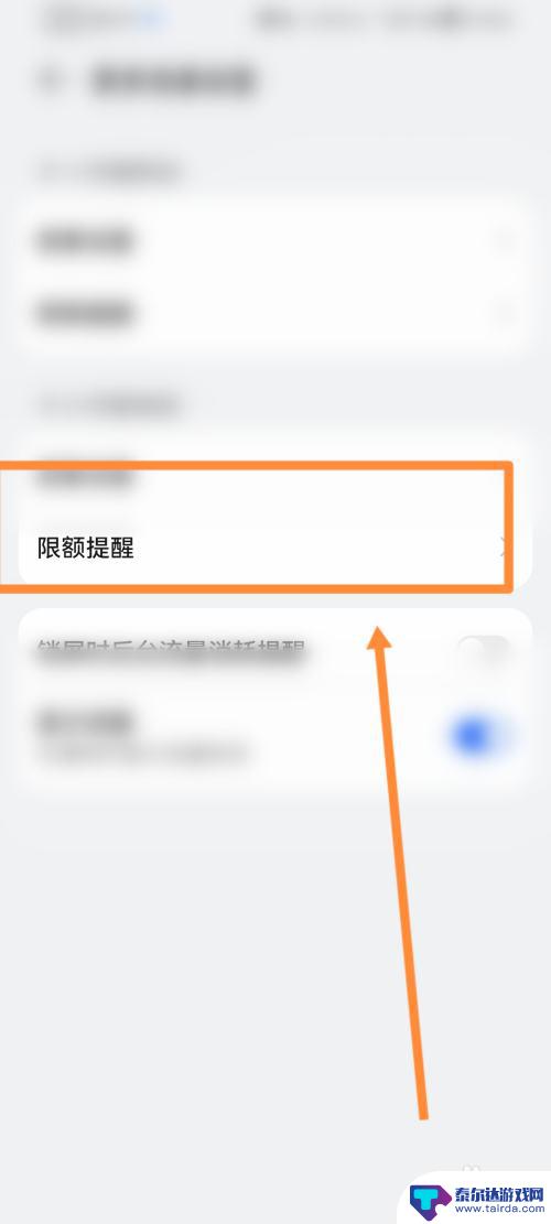 华为手机流量用完自动断网在哪里设置 华为手机流量超限自动断网设置方法