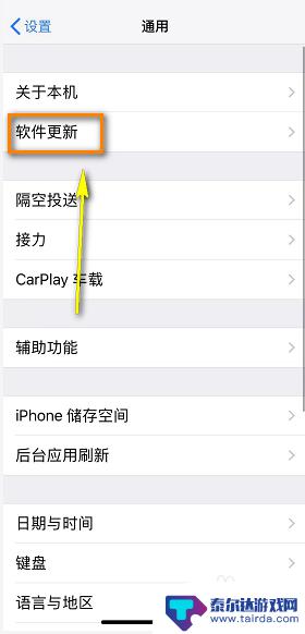 苹果手机怎么关闭提示更新 iPhone系统更新提示如何关闭