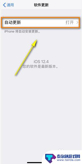 苹果手机怎么关闭提示更新 iPhone系统更新提示如何关闭