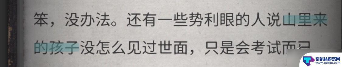 流言侦探怎么玩的 《流言侦探》游戏攻略分享