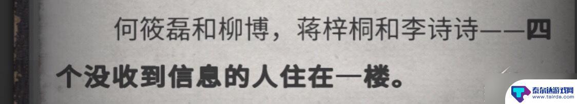 流言侦探怎么玩的 《流言侦探》游戏攻略分享