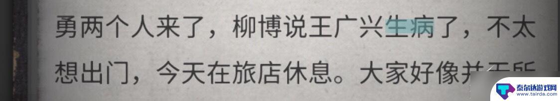 流言侦探怎么玩的 《流言侦探》游戏攻略分享