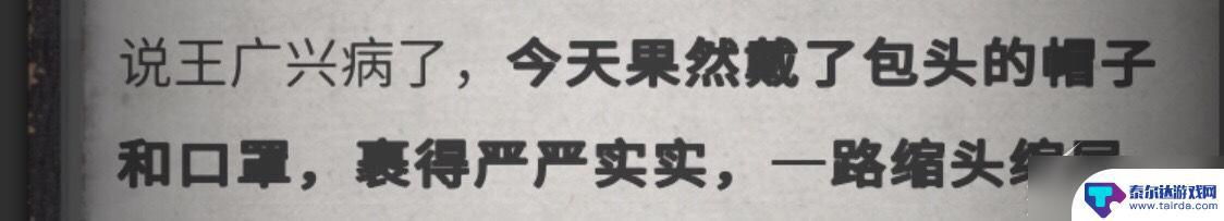 流言侦探怎么玩的 《流言侦探》游戏攻略分享