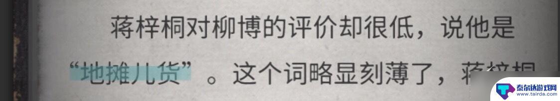 流言侦探怎么玩的 《流言侦探》游戏攻略分享