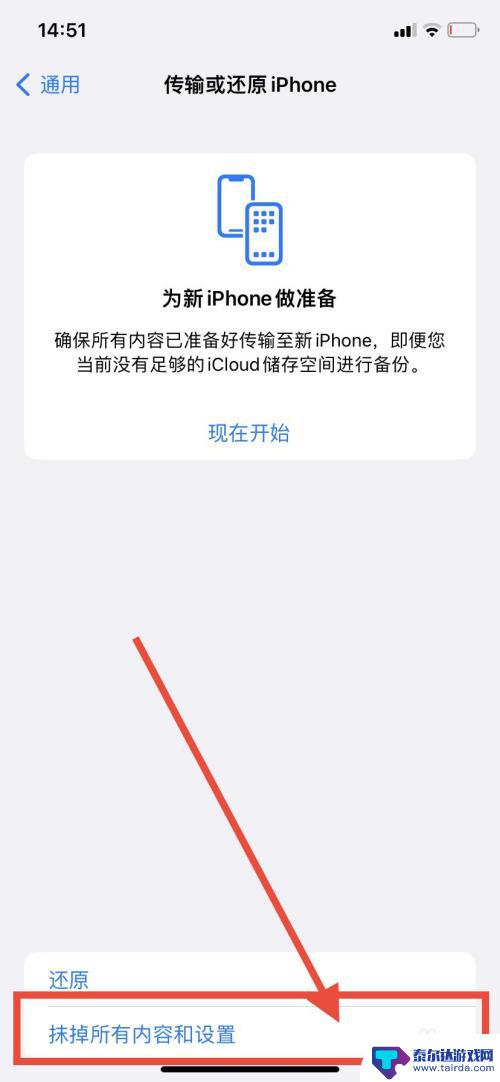 iphone怎么抹掉所有数据 如何清除苹果手机所有数据