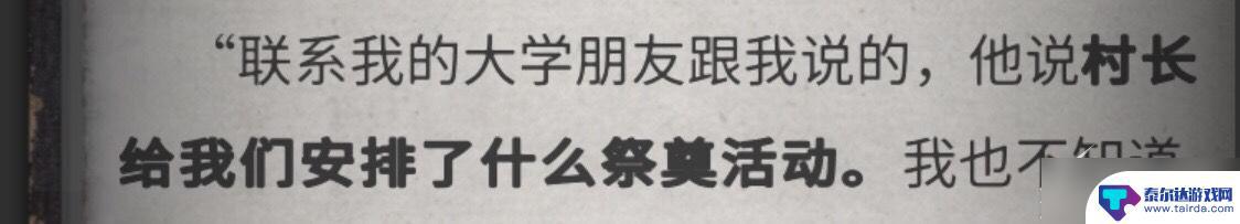 流言侦探怎么玩的 《流言侦探》游戏攻略分享