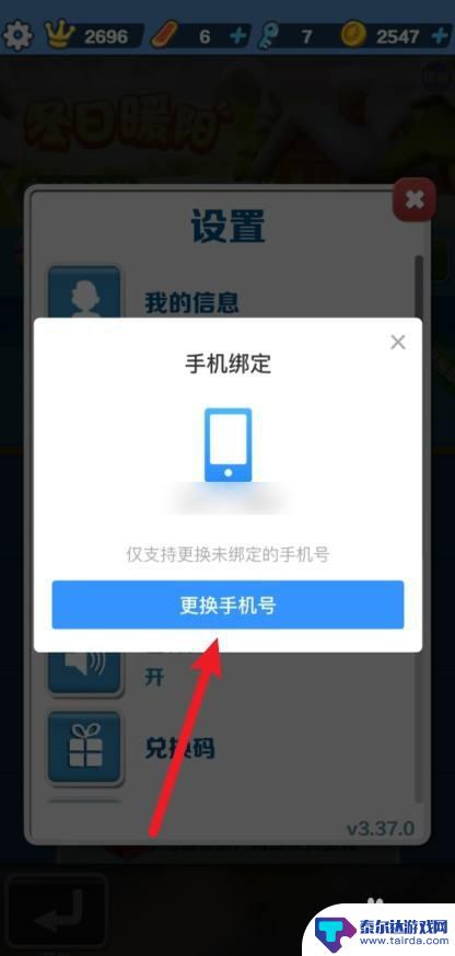 地铁跑酷怎么解绑手机号 地铁跑酷修改手机号步骤