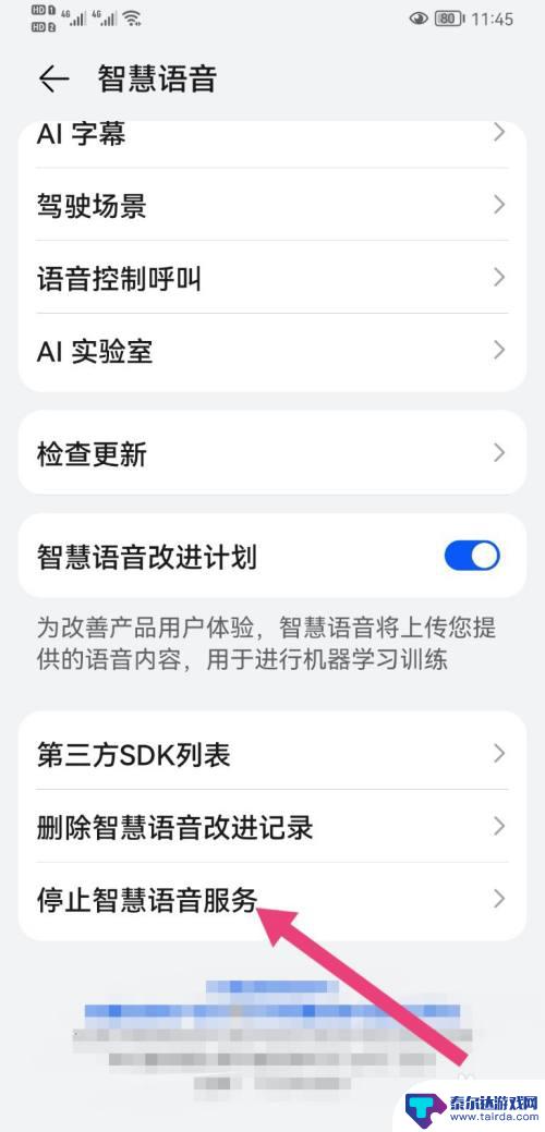 华为手机如何删去智慧语音 华为智慧语音删除方法