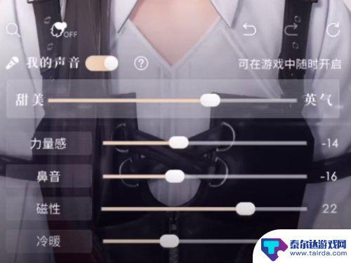 恋与深空怎么开启女主声音 恋与深空声音调节教程及音色参数推荐