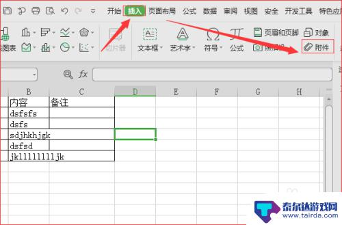 手机录音怎么插入表格 EXCEL插入录音文件步骤