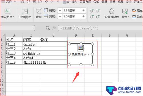 手机录音怎么插入表格 EXCEL插入录音文件步骤