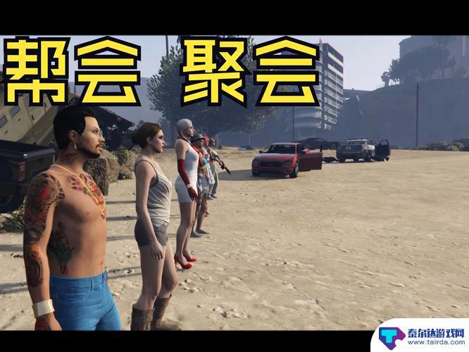 gta帮派聚集地 《侠盗猎车手5》全帮派位置攻略