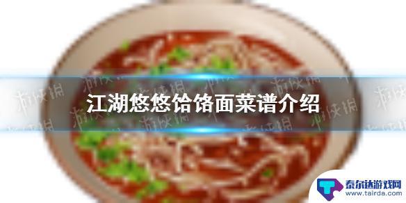 江湖悠悠面食 江湖悠悠饸饹面的做法