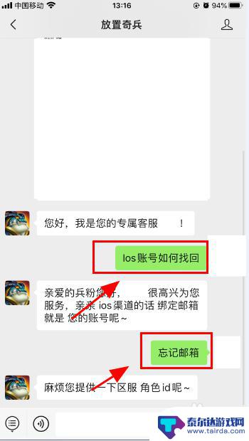 放置奇兵怎么看账号密码 放置奇兵ios账号遗忘找回