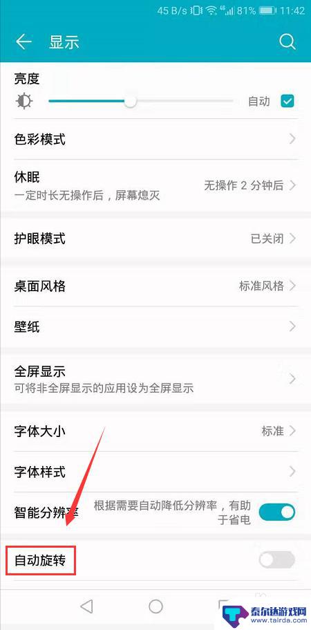安卓手机怎么设置手机旋转 安卓手机横屏自动旋转设置方法