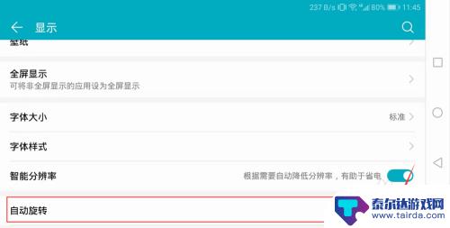 安卓手机怎么设置手机旋转 安卓手机横屏自动旋转设置方法