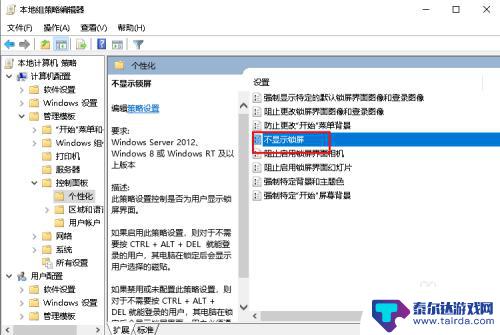 如何使手机锁定屏幕不滑动 Win10如何禁用开机锁屏界面