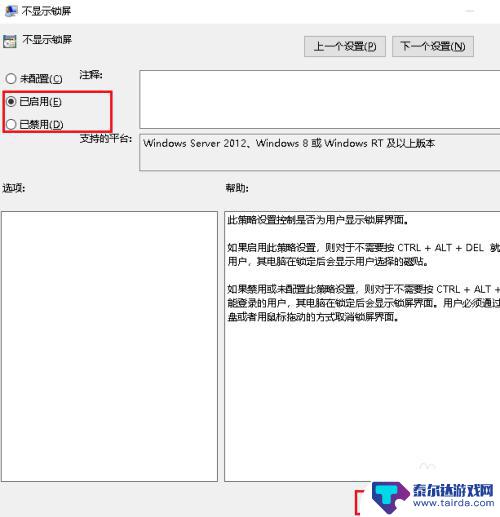 如何使手机锁定屏幕不滑动 Win10如何禁用开机锁屏界面