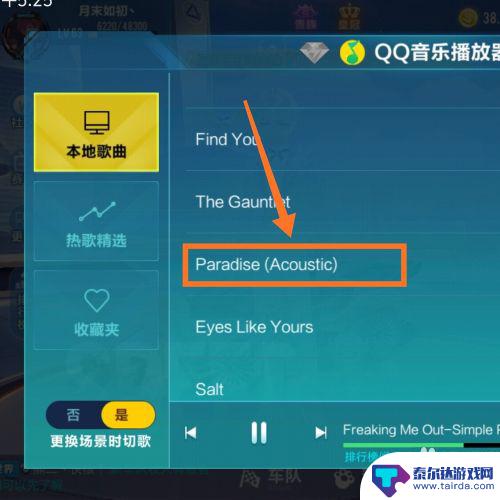 qq飞车怎么放自己的歌 QQ飞车怎么在游戏中切换歌曲