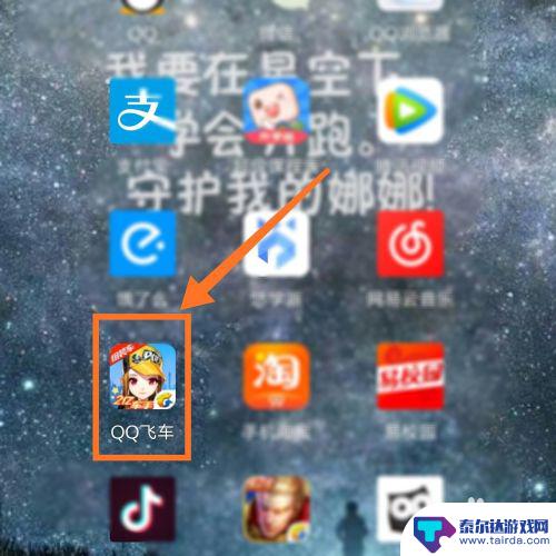 qq飞车怎么放自己的歌 QQ飞车怎么在游戏中切换歌曲