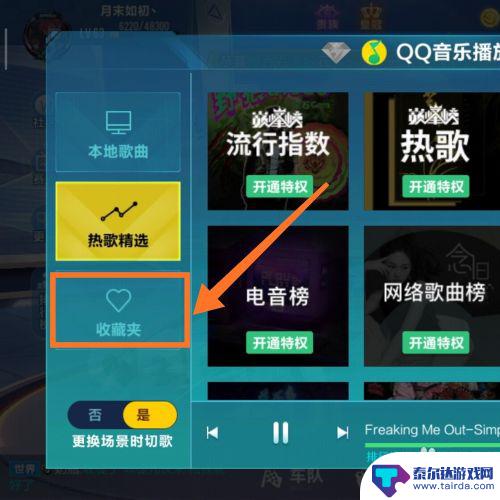 qq飞车怎么放自己的歌 QQ飞车怎么在游戏中切换歌曲