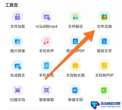 qq浏览器怎么压缩成zip QQ浏览器如何打包文件为压缩文件