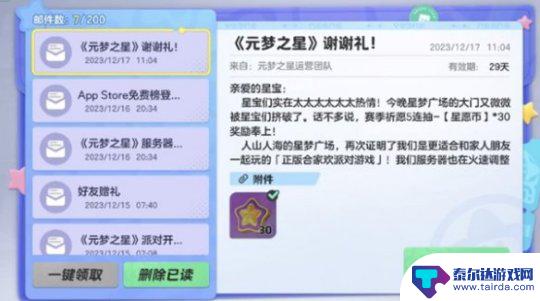 元梦之星怎么免费领祈愿币 元梦之星赛季祈愿币怎么获得