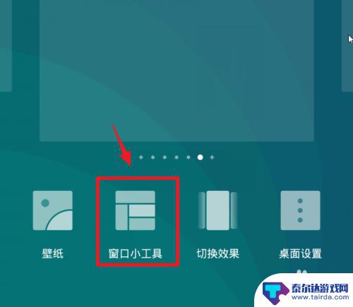 手机如何切换桌面工具栏 华为手机窗口小工具设置教程