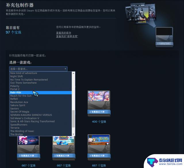 steam宝石获得 Steam宝珠有什么作用