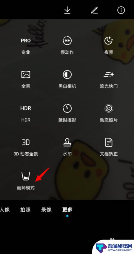 手机相册如何拍出卡通头像 华为手机相机拍摄漫画效果教程
