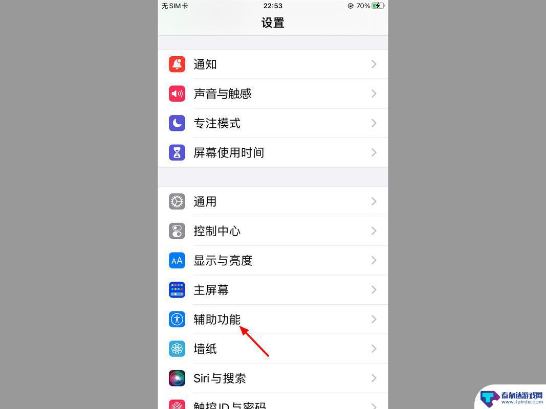 苹果手机主屏幕小圆点在哪里设置 iphone13小圆点设置方法